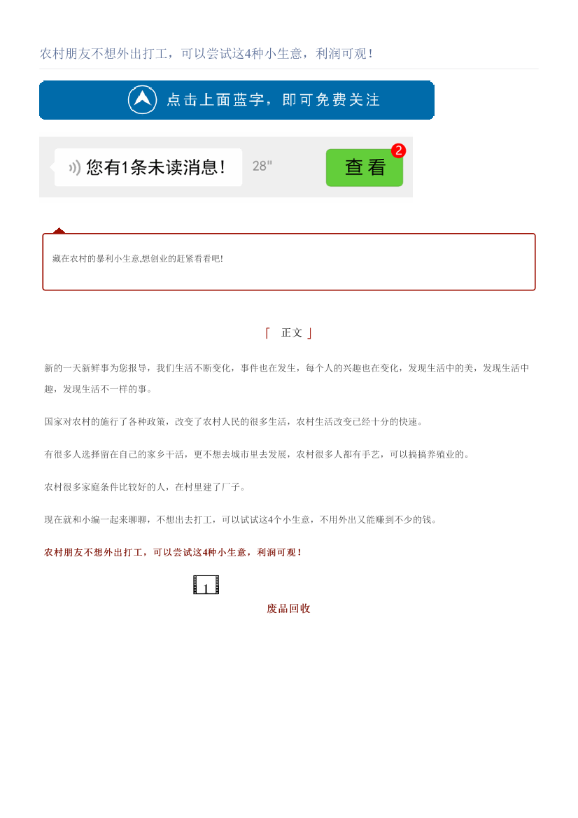 农村朋友不想外出打工，可以尝试这4种小生意，利润可观！农村朋友不想外出打工，可以尝试这4种小生意，利润可观！_1.png