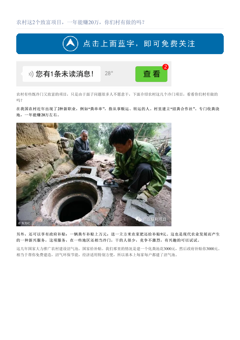 农村这2个致富项目，一年能赚20万，你们村有做的吗？农村这2个致富项目，一年能赚20万，你们村有做的吗？_1.png