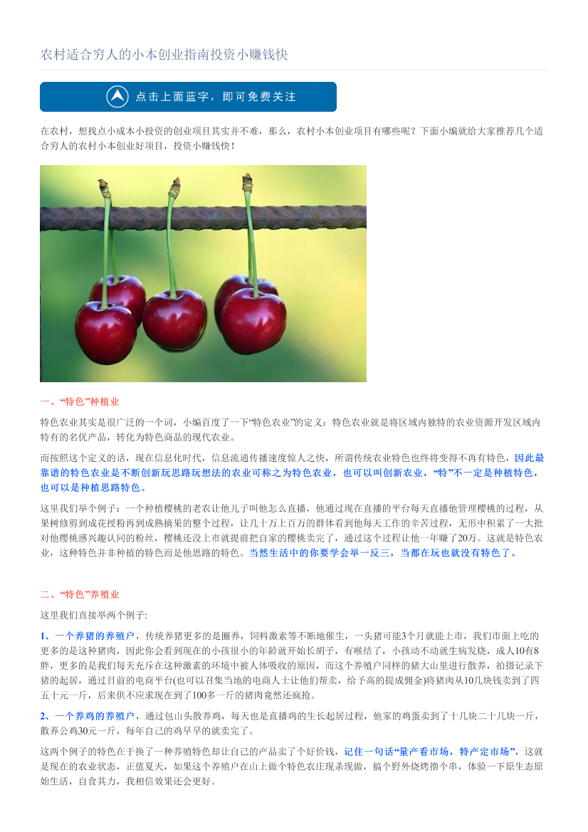 农村适合穷人的小本创业指南投资小赚钱快农村适合穷人的小本创业指南投资小赚钱快_1.png