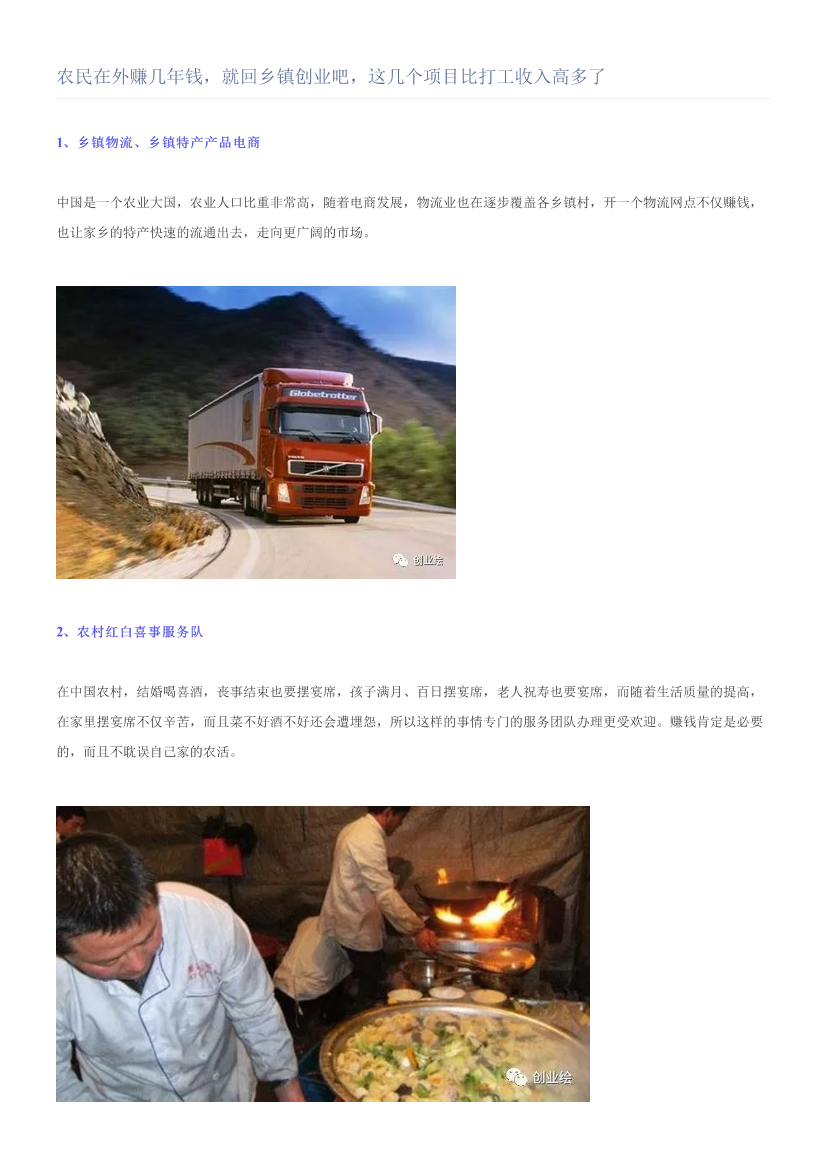 农民在外赚几年钱，就回乡镇创业吧，这几个项目比打工收入高多了农民在外赚几年钱，就回乡镇创业吧，这几个项目比打工收入高多了_1.png