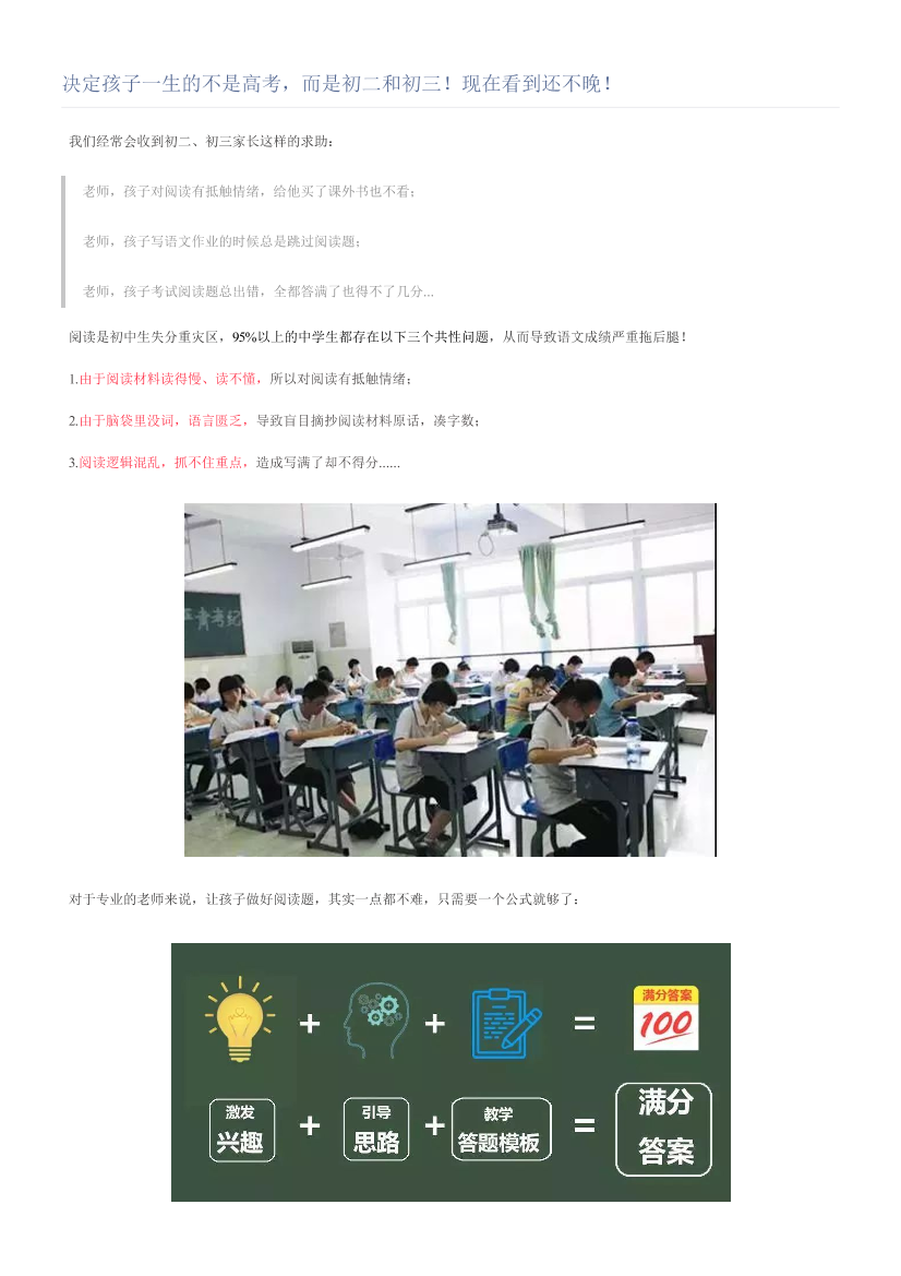 决定孩子一生的不是高考，而是初二和初三！现在看到还不晚！决定孩子一生的不是高考，而是初二和初三！现在看到还不晚！_1.png