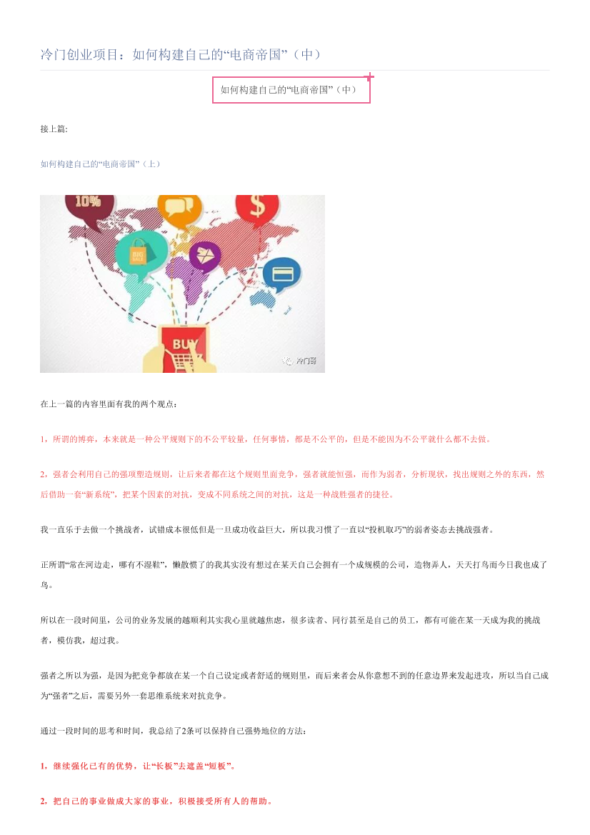 冷门创业项目：如何构建自己的“电商帝国”（中）冷门创业项目：如何构建自己的“电商帝国”（中）_1.png