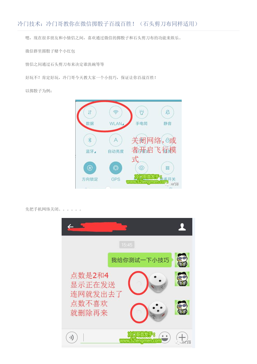 冷门技术：冷门哥教你在微信掷骰子百战百胜！（石头剪刀布同样适用）冷门技术：冷门哥教你在微信掷骰子百战百胜！（石头剪刀布同样适用）_1.png