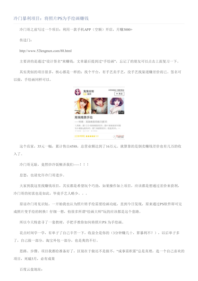 冷门暴利项目：将照片PS为手绘画赚钱冷门暴利项目：将照片PS为手绘画赚钱_1.png