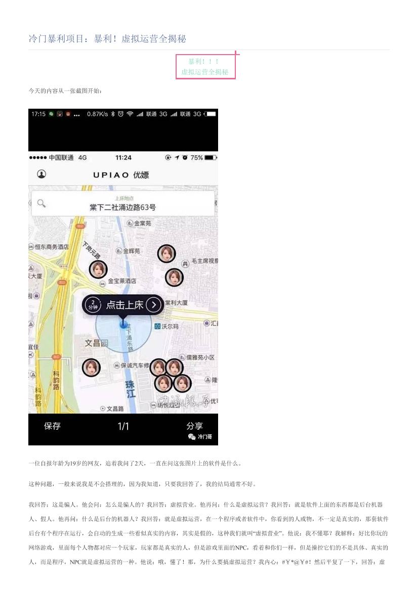 冷门暴利项目：暴利！虚拟运营全揭秘冷门暴利项目：暴利！虚拟运营全揭秘_1.png