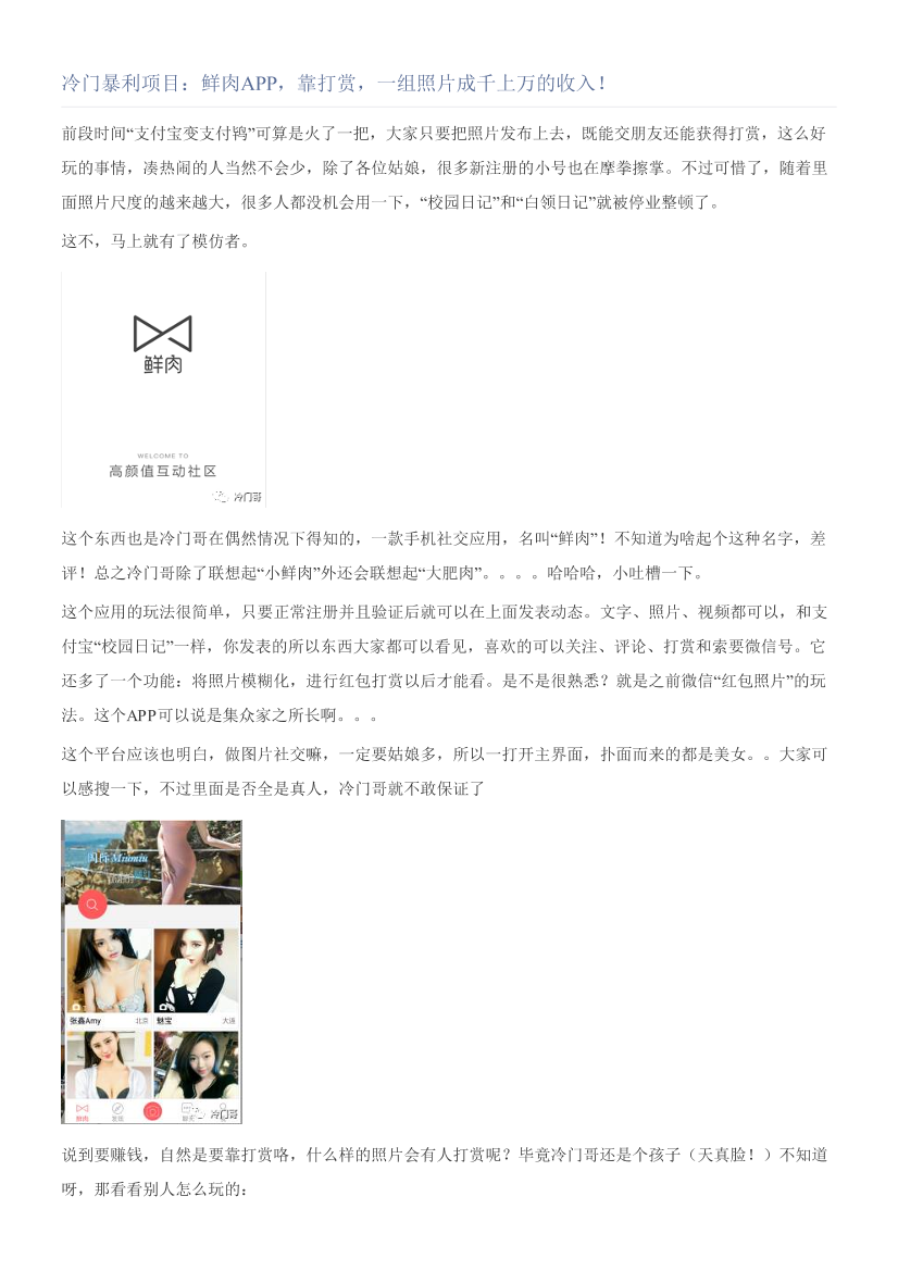 冷门暴利项目：鲜肉APP，靠打赏，一组照片成千上万的收入！冷门暴利项目：鲜肉APP，靠打赏，一组照片成千上万的收入！_1.png