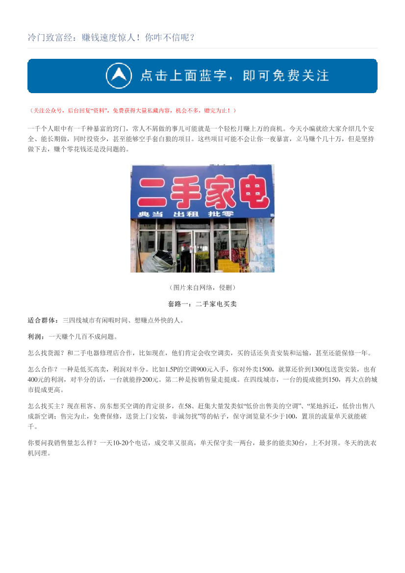 冷门致富经：赚钱速度惊人！你咋不信呢？冷门致富经：赚钱速度惊人！你咋不信呢？_1.png