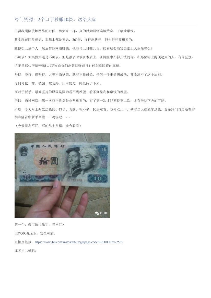 冷门资源：2个口子秒赚10块。送给大家冷门资源：2个口子秒赚10块。送给大家_1.png