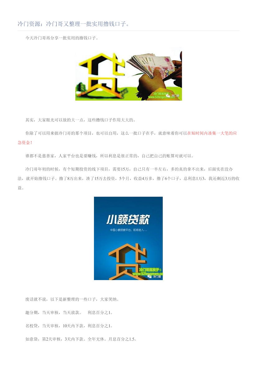 冷门资源：冷门哥又整理一批实用撸钱口子。冷门资源：冷门哥又整理一批实用撸钱口子。_1.png