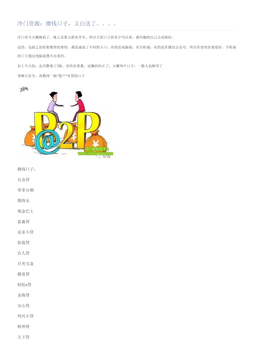 冷门资源：撸钱口子，又白送了。。。。冷门资源：撸钱口子，又白送了。。。。_1.png