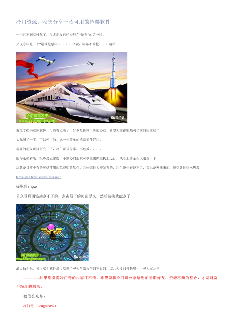 冷门资源：收集分享一款可用的抢票软件冷门资源：收集分享一款可用的抢票软件_1.png