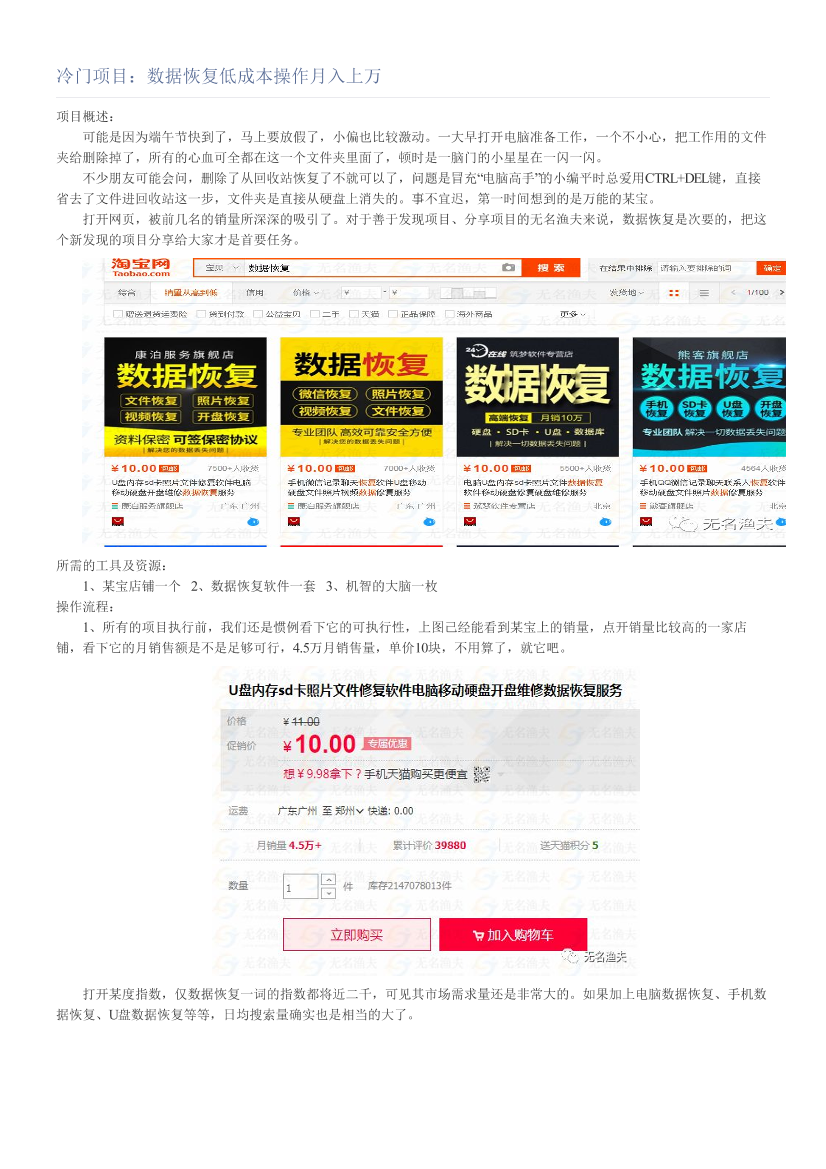 冷门项目：数据恢复低成本操作月入上万冷门项目：数据恢复低成本操作月入上万_1.png