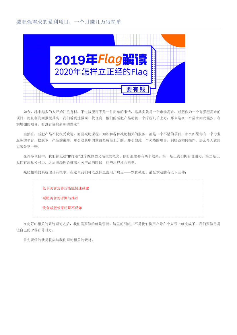 减肥强需求的暴利项目，一个月赚几万很简单减肥强需求的暴利项目，一个月赚几万很简单_1.png