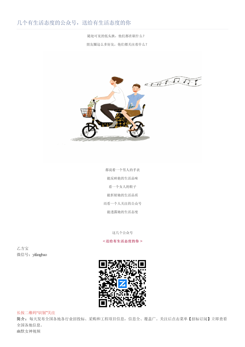几个有生活态度的公众号，送给有生活态度的你几个有生活态度的公众号，送给有生活态度的你_1.png