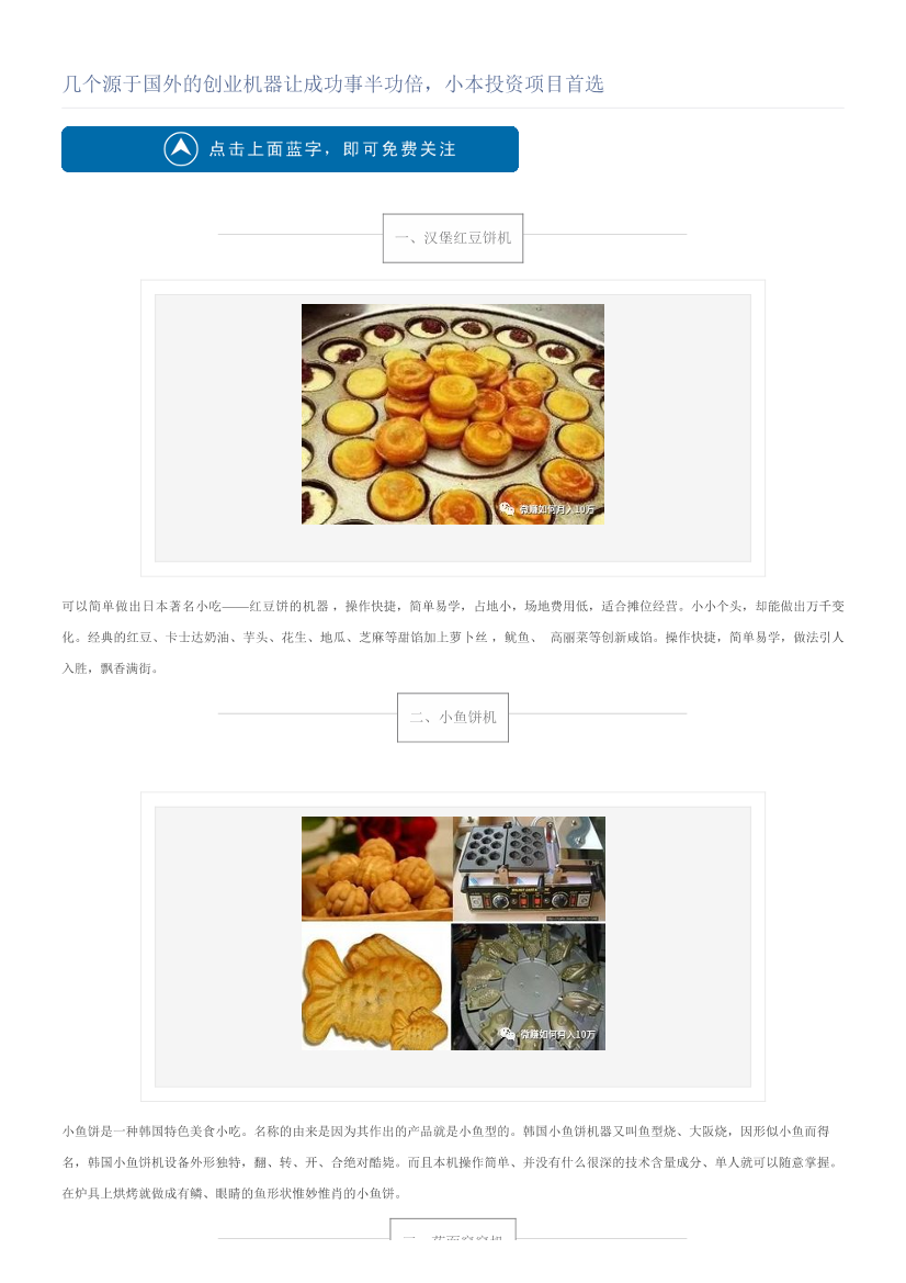 几个源于国外的创业机器让成功事半功倍，小本投资项目首选几个源于国外的创业机器让成功事半功倍，小本投资项目首选_1.png