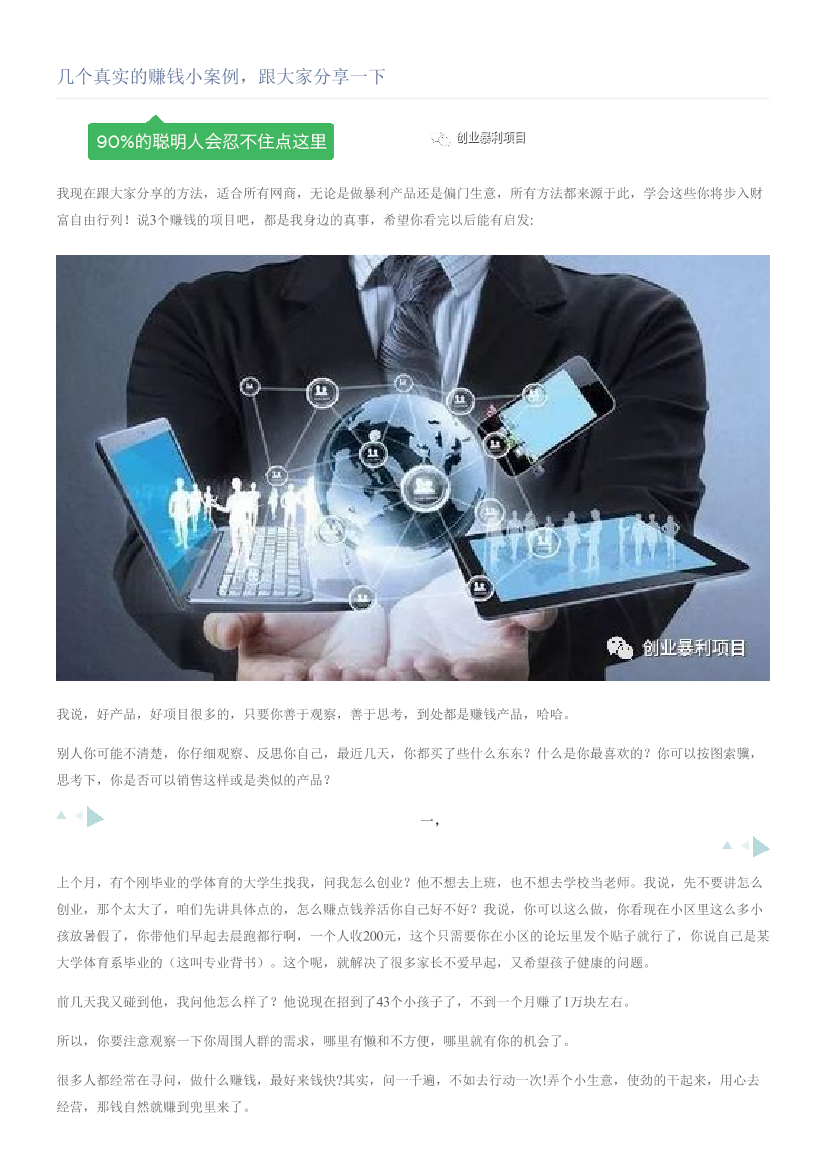 几个真实的赚钱小案例，跟大家分享一下几个真实的赚钱小案例，跟大家分享一下_1.png