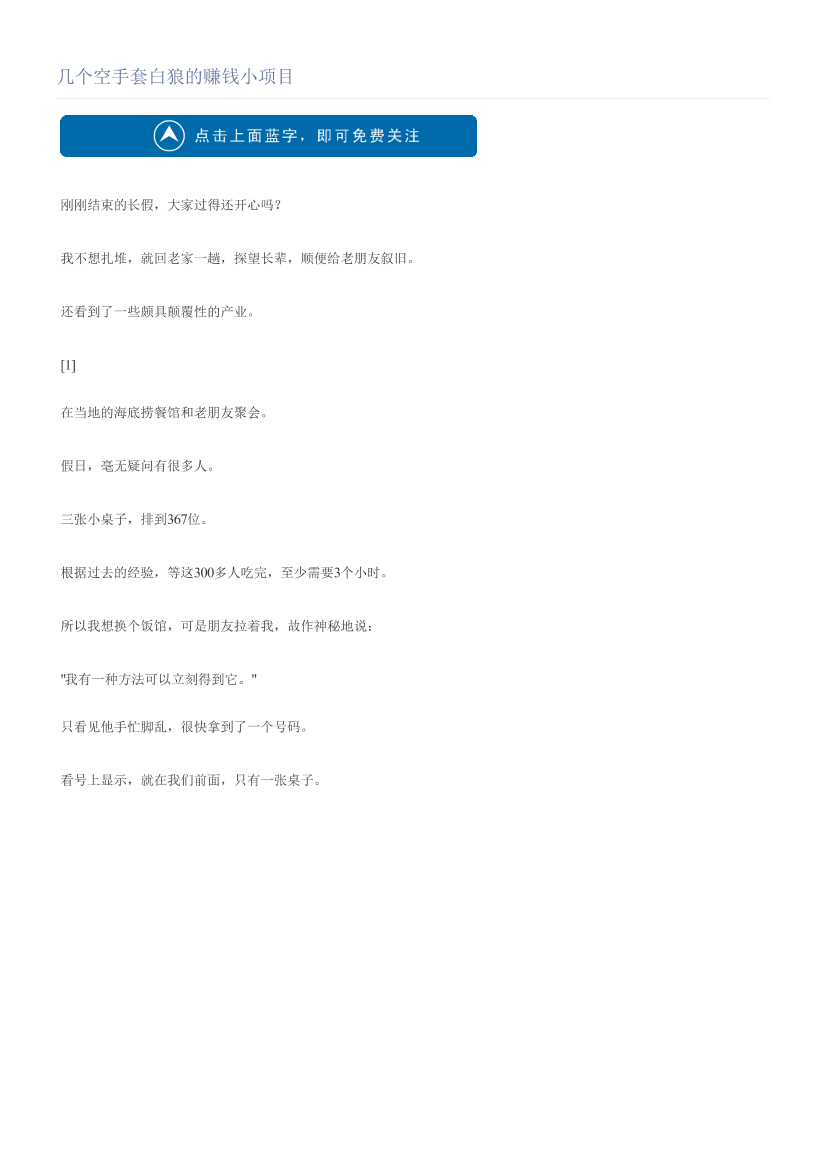 几个空手套白狼的赚钱小项目几个空手套白狼的赚钱小项目_1.png