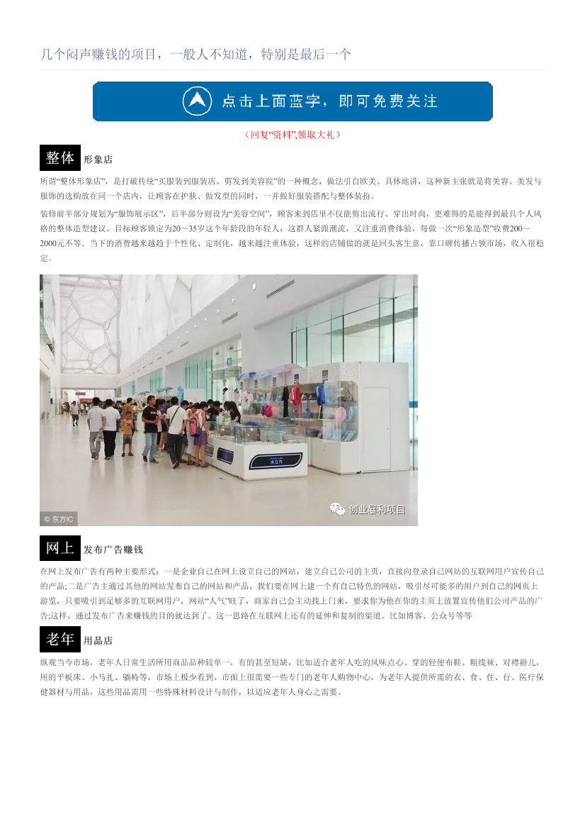 几个闷声赚钱的项目，一般人不知道，特别是最后一个几个闷声赚钱的项目，一般人不知道，特别是最后一个_1.png