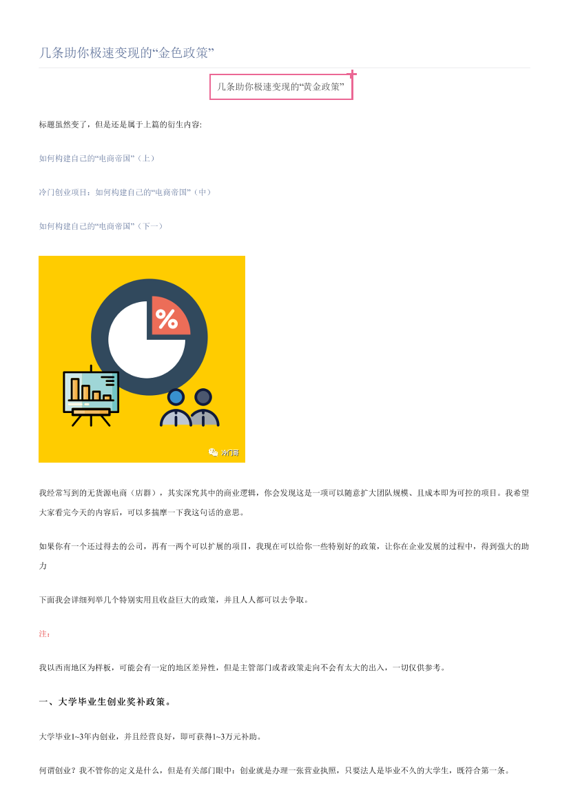 几条助你极速变现的“金色政策”几条助你极速变现的“金色政策”_1.png