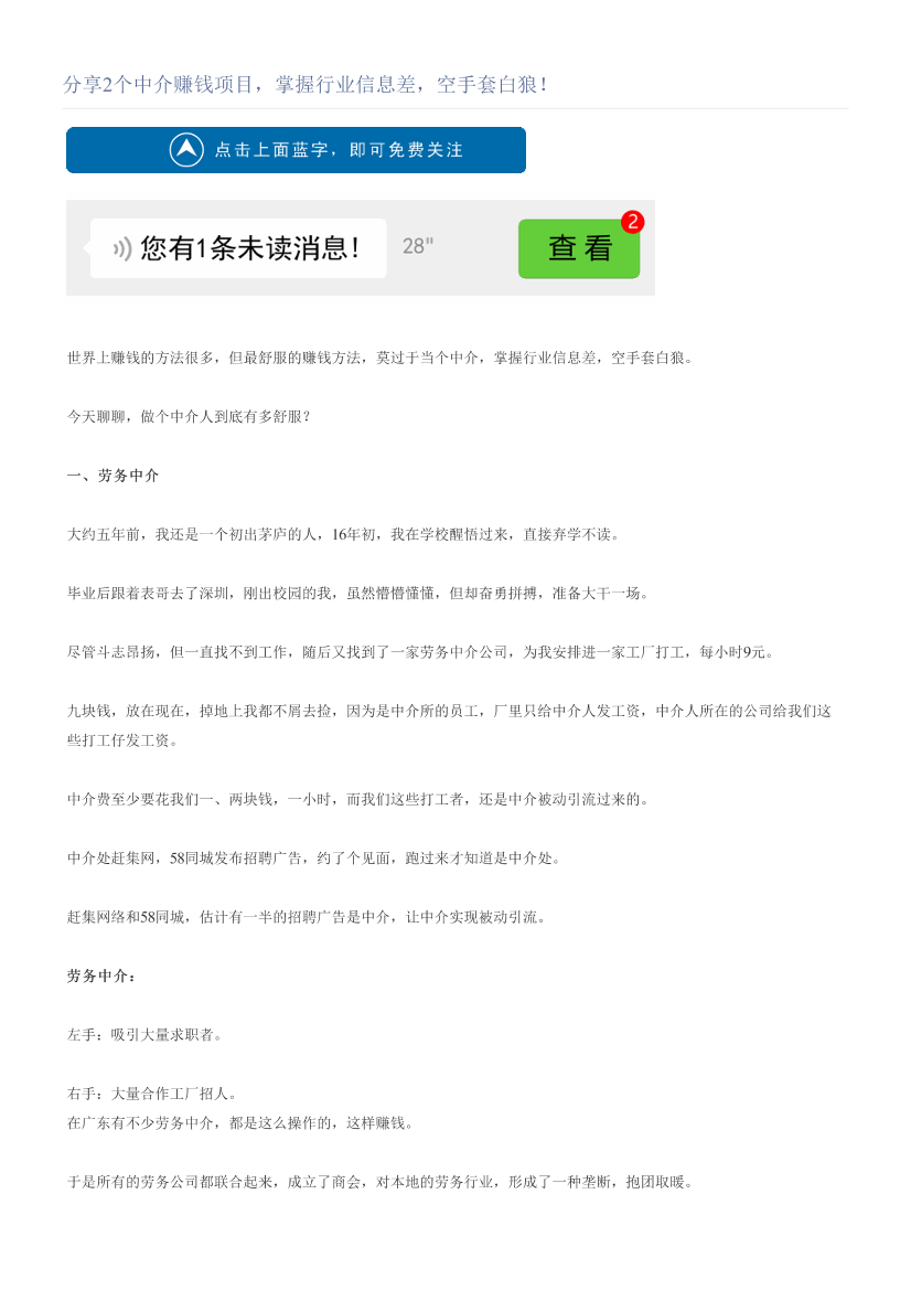 分享2个中介赚钱项目，掌握行业信息差，空手套白狼！分享2个中介赚钱项目，掌握行业信息差，空手套白狼！_1.png