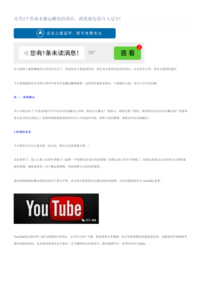 分享2个零成本搬运赚钱的项目，跟我搞包你月入过万!分享2个零成本搬运赚钱的项目，跟我搞包你月入过万!_1.png