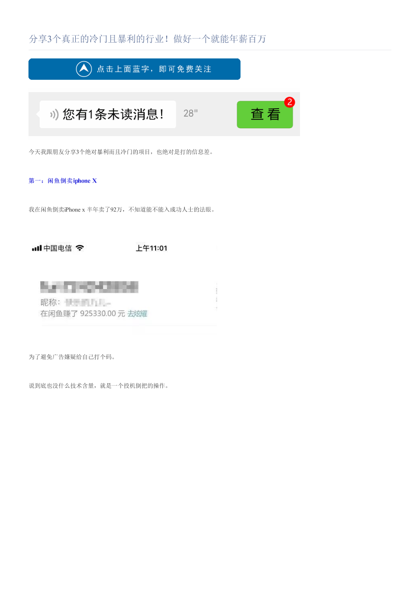 分享3个真正的冷门且暴利的行业！做好一个就能年薪百万分享3个真正的冷门且暴利的行业！做好一个就能年薪百万_1.png