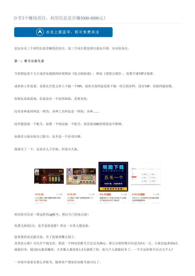 分享3个赚钱项目，利用信息差月赚5000-8000元！分享3个赚钱项目，利用信息差月赚5000-8000元！_1.png