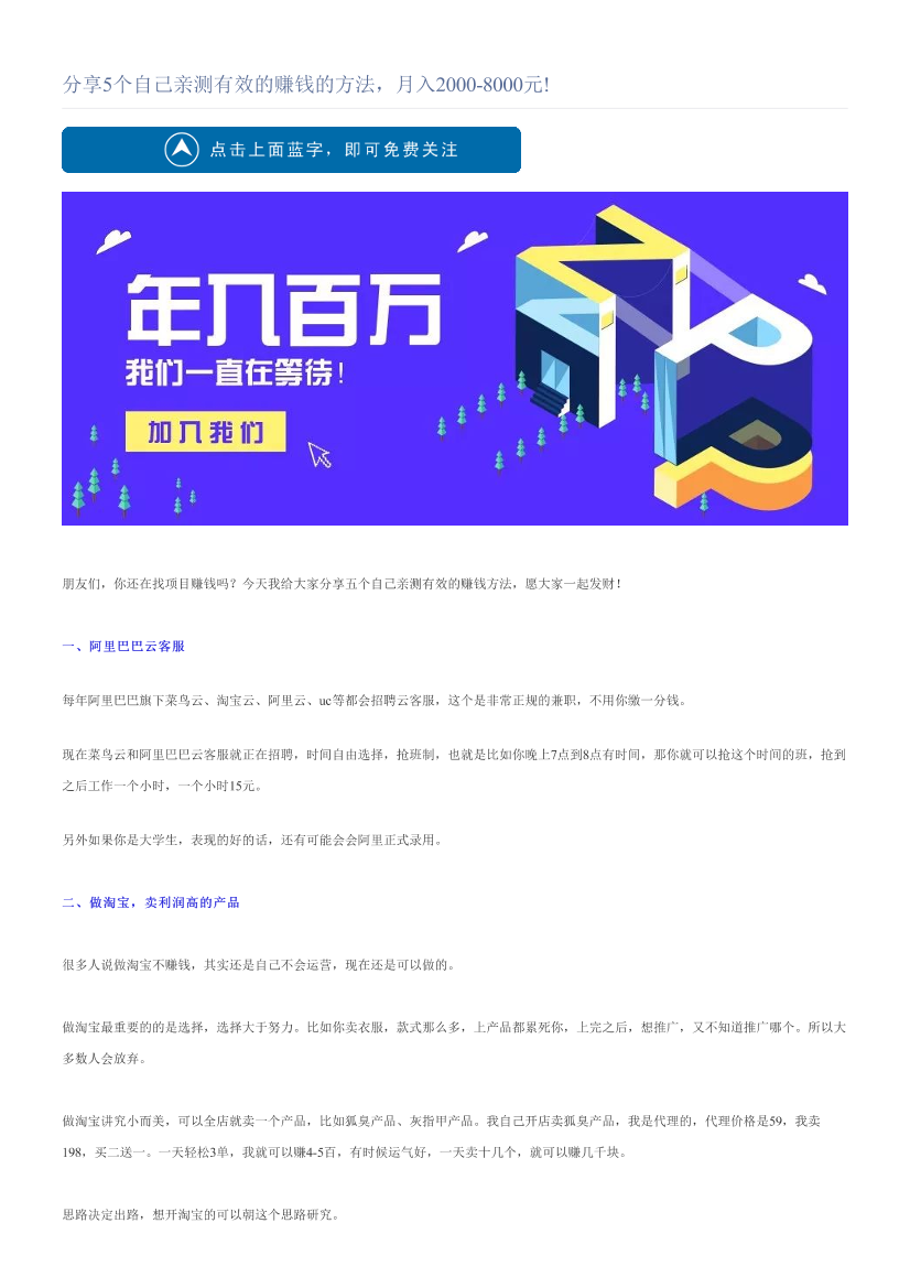 分享5个自己亲测有效的赚钱的方法，月入2000-8000元!分享5个自己亲测有效的赚钱的方法，月入2000-8000元!_1.png