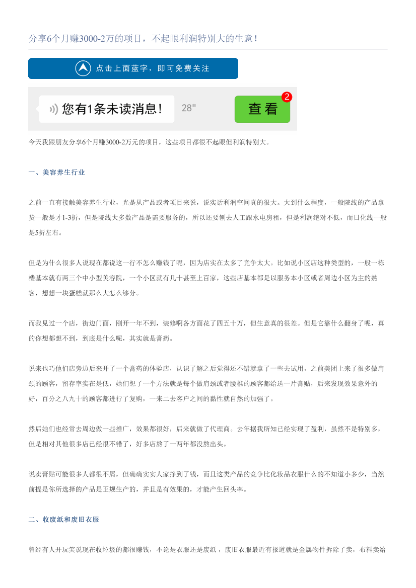 分享6个月赚3000-2万的项目，不起眼利润特别大的生意！分享6个月赚3000-2万的项目，不起眼利润特别大的生意！_1.png