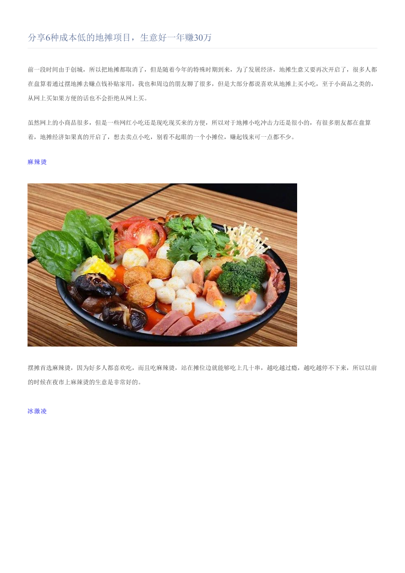 分享6种成本低的地摊项目，生意好一年赚30万分享6种成本低的地摊项目，生意好一年赚30万_1.png