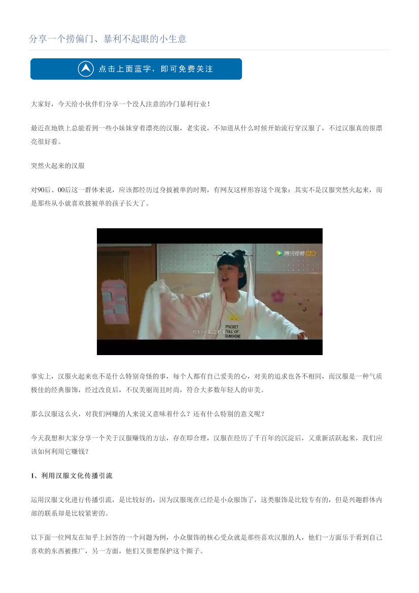 分享一个捞偏门、暴利不起眼的小生意分享一个捞偏门、暴利不起眼的小生意_1.png