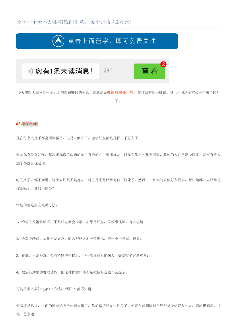 分享一个无本却很赚钱的生意，每个月收入2万元！分享一个无本却很赚钱的生意，每个月收入2万元！_1.png