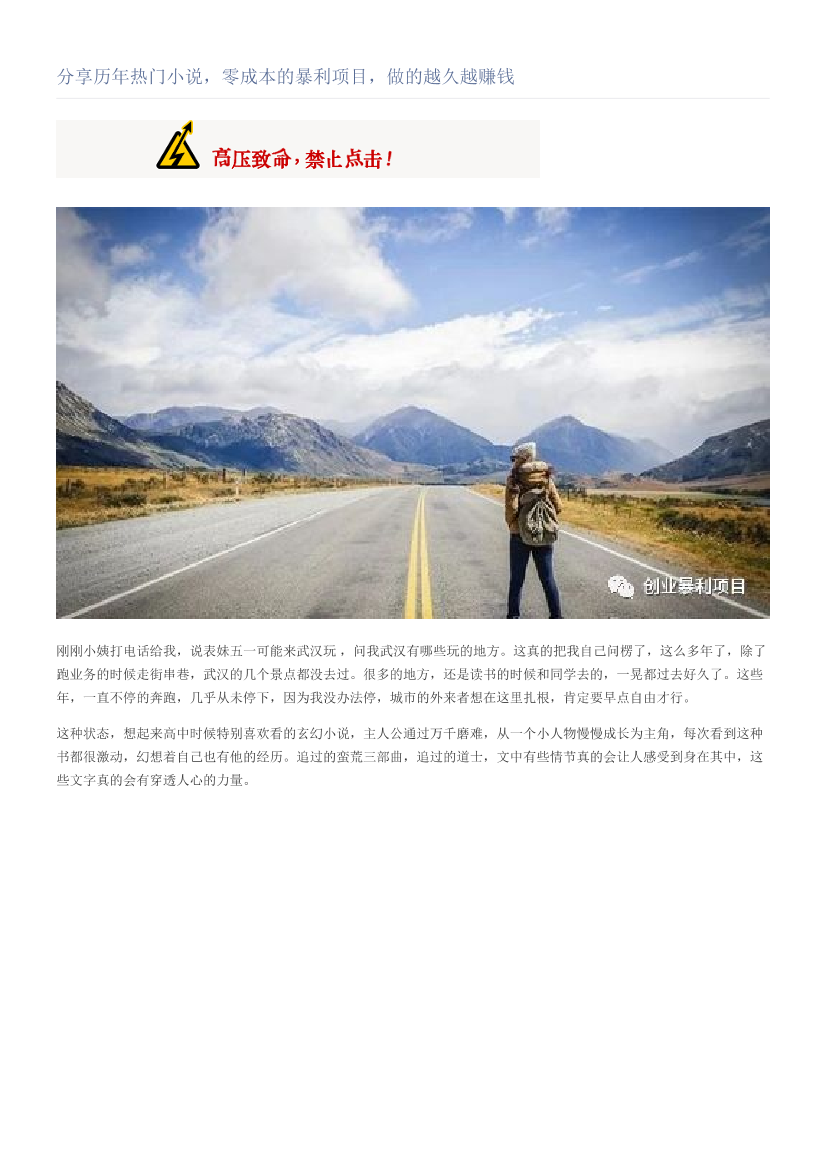 分享历年热门小说，零成本的暴利项目，做的越久越赚钱分享历年热门小说，零成本的暴利项目，做的越久越赚钱_1.png