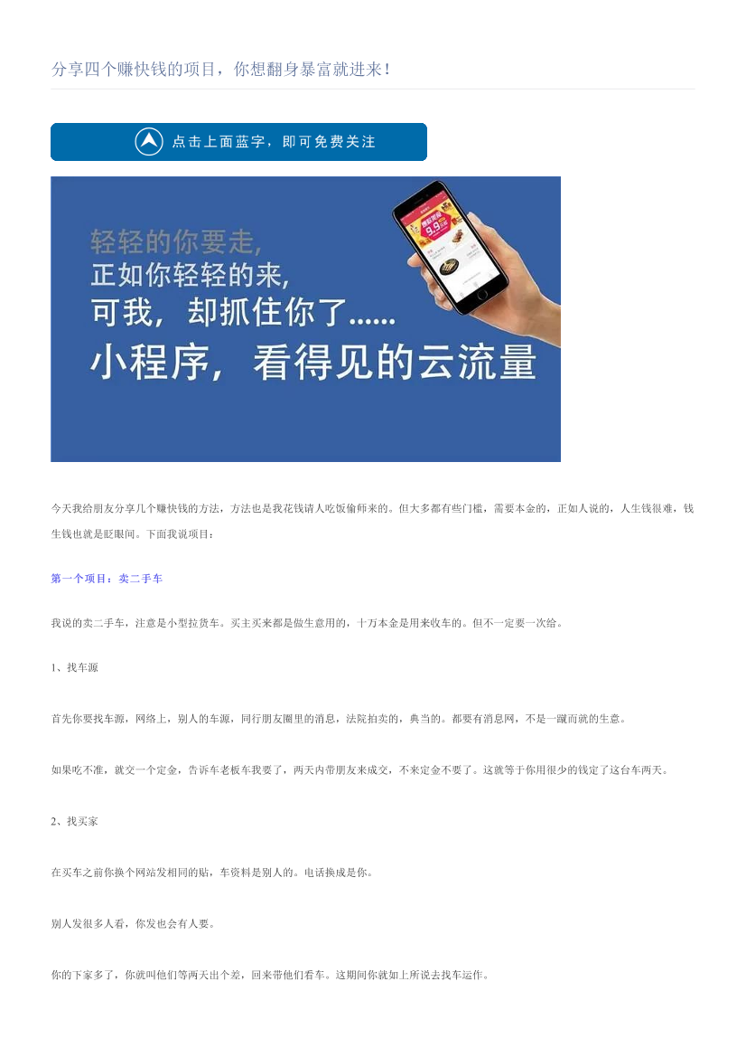 分享四个赚快钱的项目，你想翻身暴富就进来！分享四个赚快钱的项目，你想翻身暴富就进来！_1.png