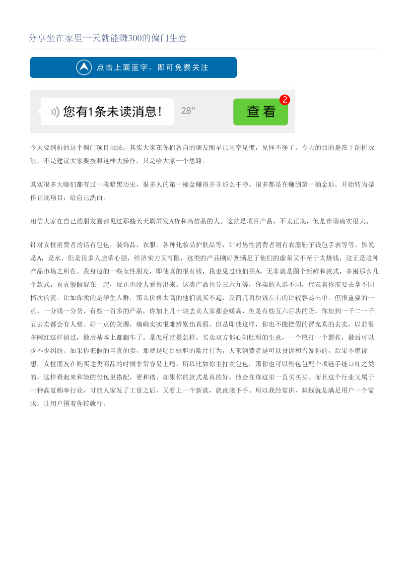 分享坐在家里一天就能赚300的偏门生意分享坐在家里一天就能赚300的偏门生意_1.png