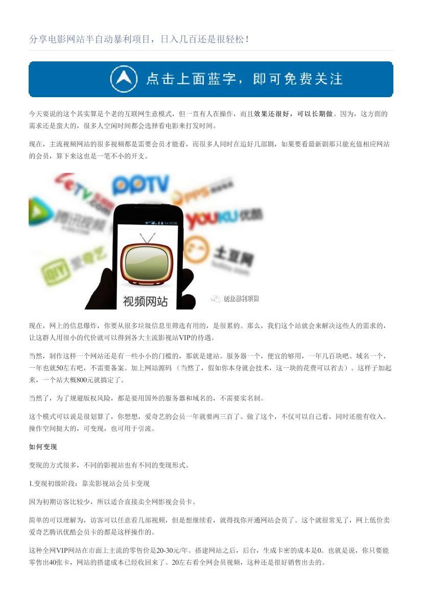 分享电影网站半自动暴利项目，日入几百还是很轻松！分享电影网站半自动暴利项目，日入几百还是很轻松！_1.png