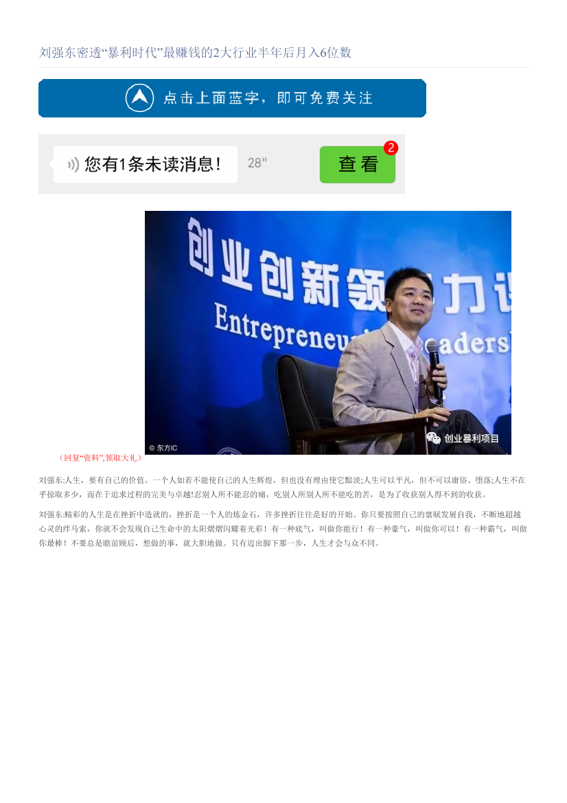 刘强东密透“暴利时代”最赚钱的2大行业半年后月入6位数刘强东密透“暴利时代”最赚钱的2大行业半年后月入6位数_1.png