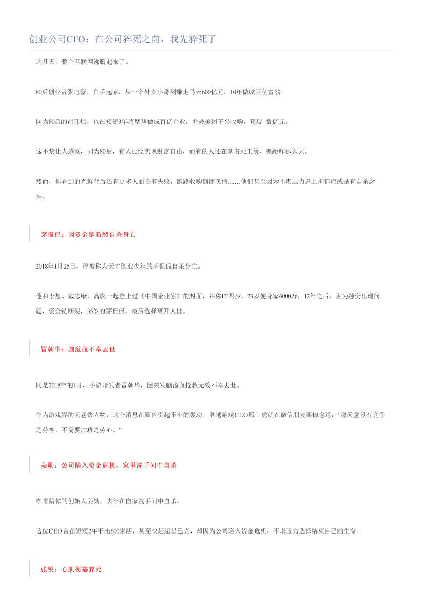 创业公司CEO：在公司猝死之前，我先猝死了创业公司CEO：在公司猝死之前，我先猝死了_1.png