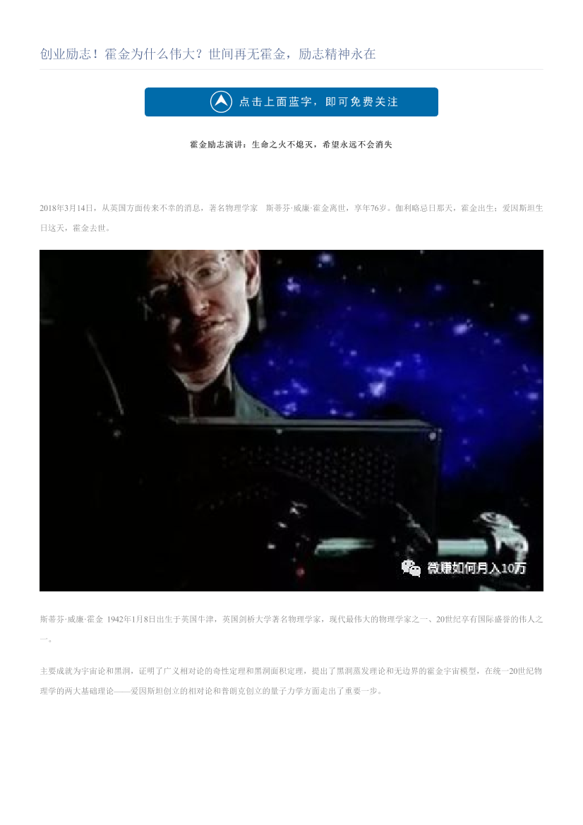 创业励志！霍金为什么伟大？世间再无霍金，励志精神永在创业励志！霍金为什么伟大？世间再无霍金，励志精神永在_1.png