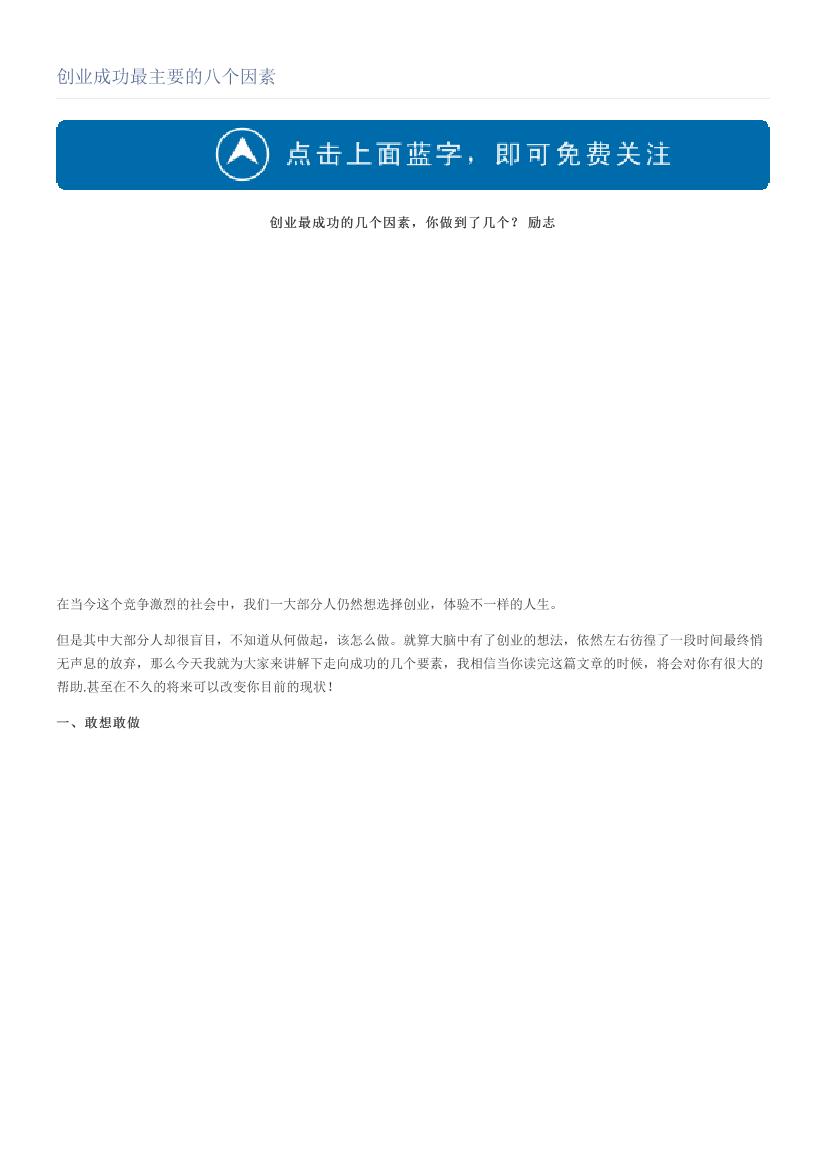 创业成功最主要的八个因素创业成功最主要的八个因素_1.png