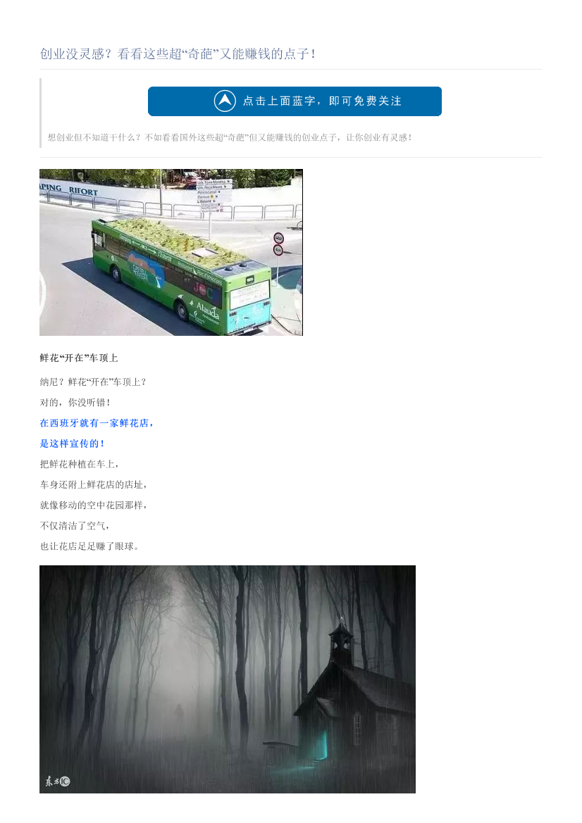 创业没灵感？看看这些超“奇葩”又能赚钱的点子！创业没灵感？看看这些超“奇葩”又能赚钱的点子！_1.png