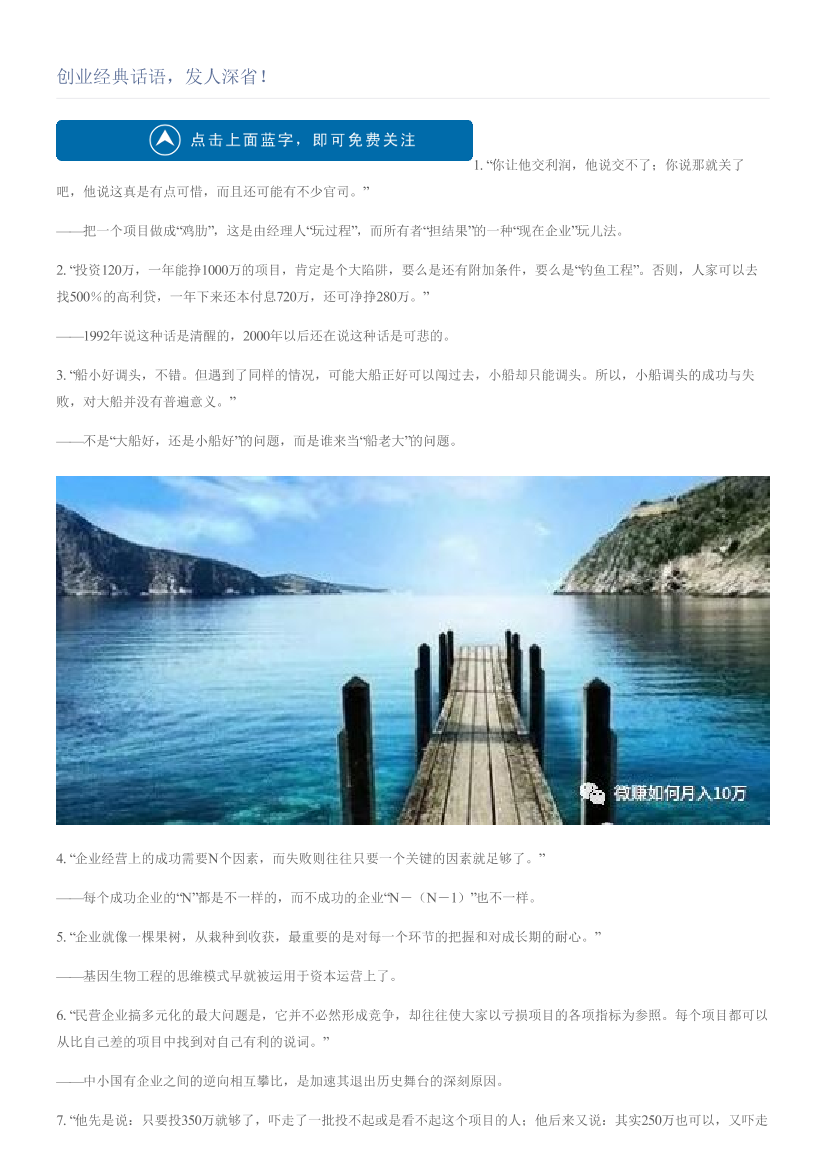 创业经典话语，发人深省！创业经典话语，发人深省！_1.png