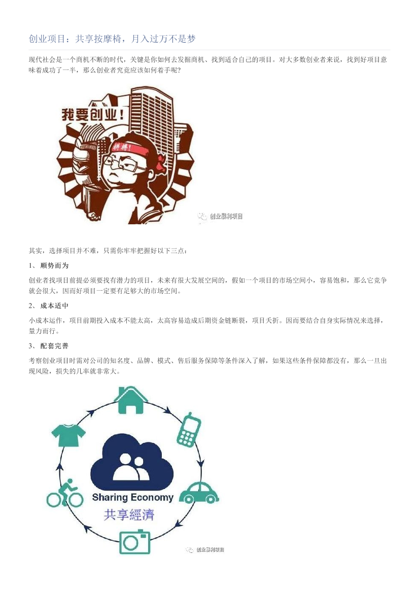 创业项目：共享按摩椅，月入过万不是梦创业项目：共享按摩椅，月入过万不是梦_1.png