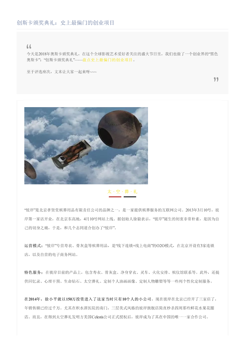 创斯卡颁奖典礼：史上最偏门的创业项目创斯卡颁奖典礼：史上最偏门的创业项目_1.png