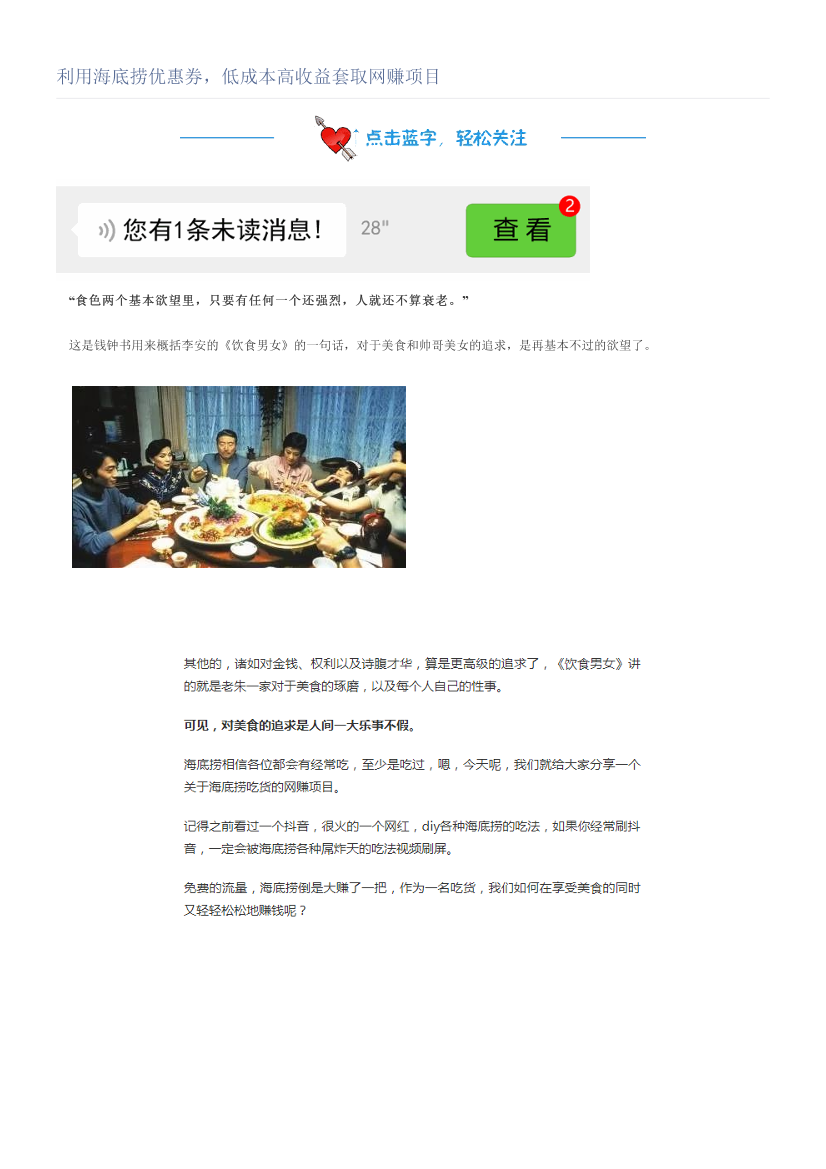利用海底捞优惠券，低成本高收益套取网赚项目利用海底捞优惠券，低成本高收益套取网赚项目_1.png