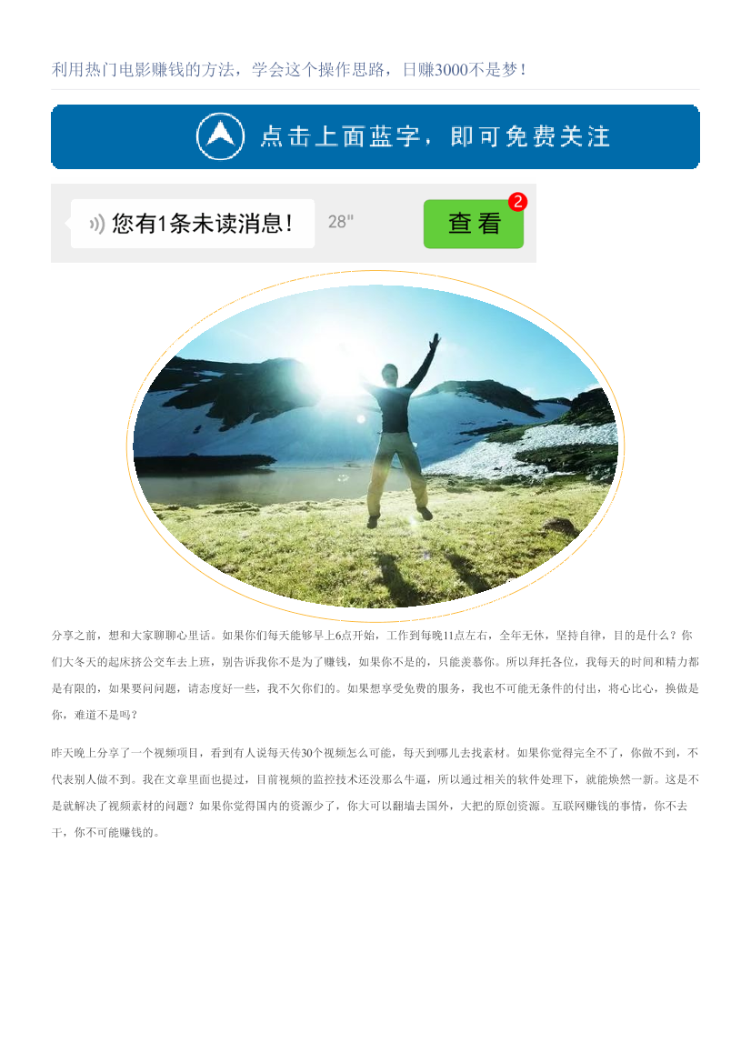 利用热门电影赚钱的方法，学会这个操作思路，日赚3000不是梦！利用热门电影赚钱的方法，学会这个操作思路，日赚3000不是梦！_1.png