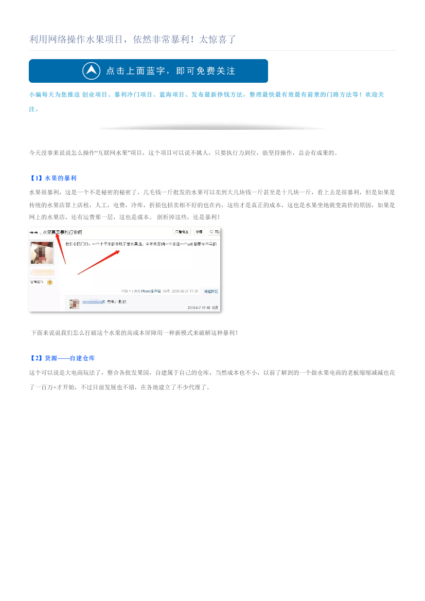 利用网络操作水果项目，依然非常暴利！太惊喜了利用网络操作水果项目，依然非常暴利！太惊喜了_1.png