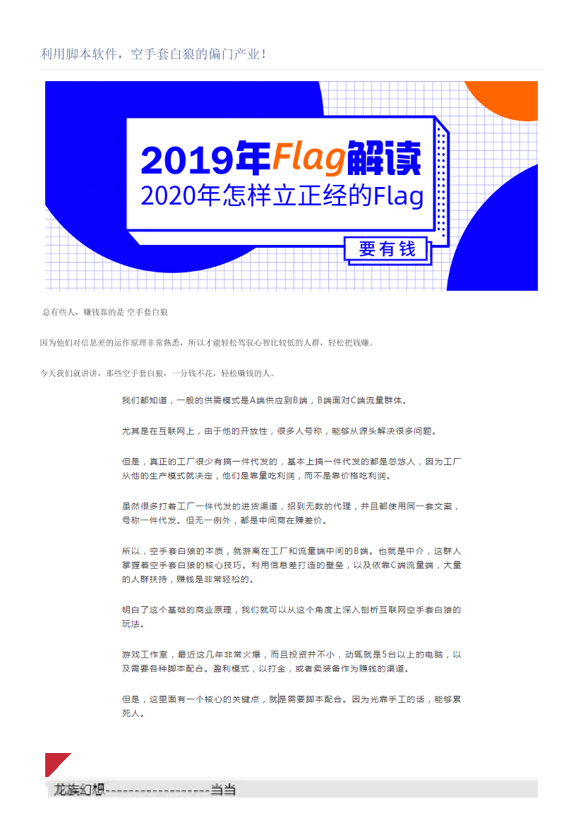 利用脚本软件，空手套白狼的偏门产业！利用脚本软件，空手套白狼的偏门产业！_1.png