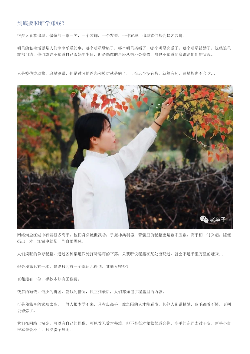 到底要和谁学赚钱？到底要和谁学赚钱？_1.png