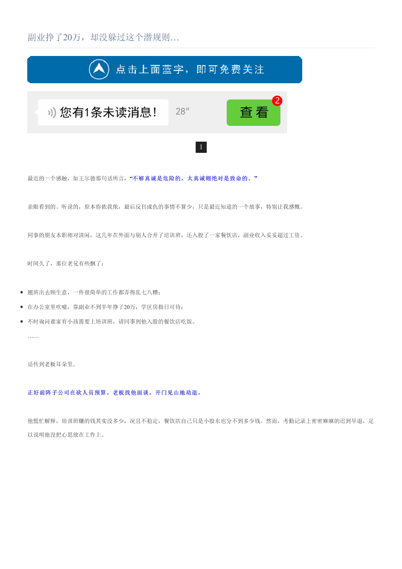 副业挣了20万，却没躲过这个潜规则…副业挣了20万，却没躲过这个潜规则…_1.png
